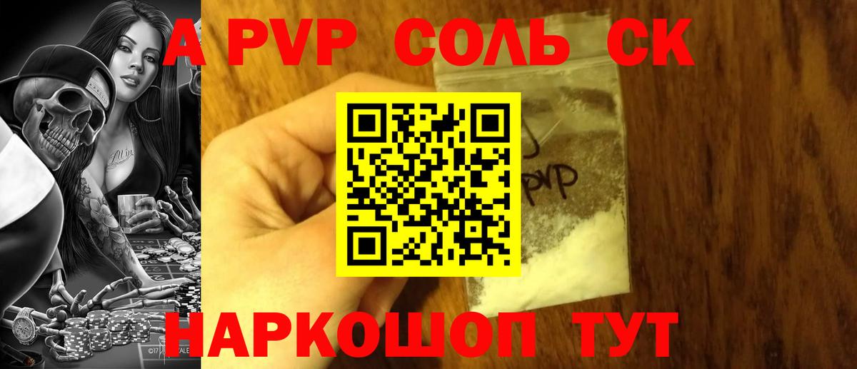 Альфа ПВП VHQ Подольск