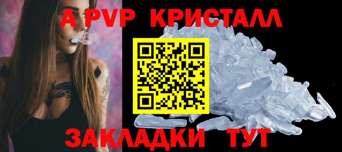 A-PVP  Alpha-PVP кристаллы  Вход с VPN  Alfa_PVP СК  Подольск 