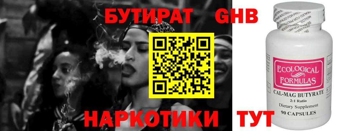 БУТИРАТ бутик  Вход с VPN  Бутират  Подольск 