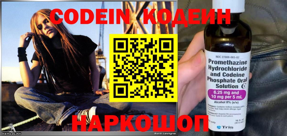 Codein напиток Lean (лин) Подольск