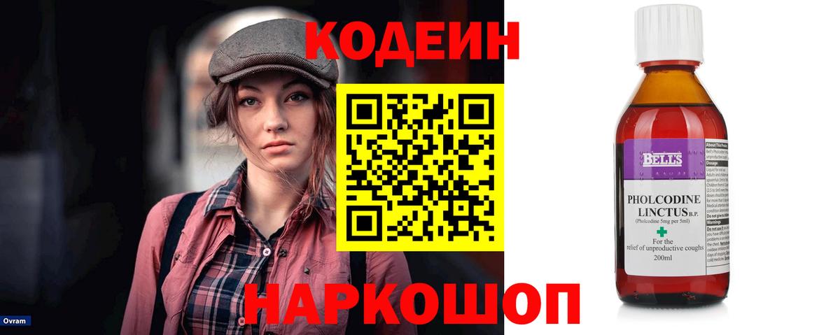 Кодеиновый сироп Lean напиток Lean (лин)  Кодеин Purple Drank  Вход с VPN  Подольск 