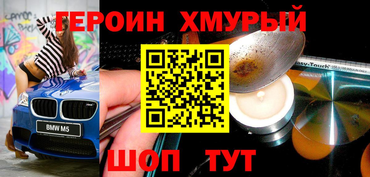 Героин Афган Подольск