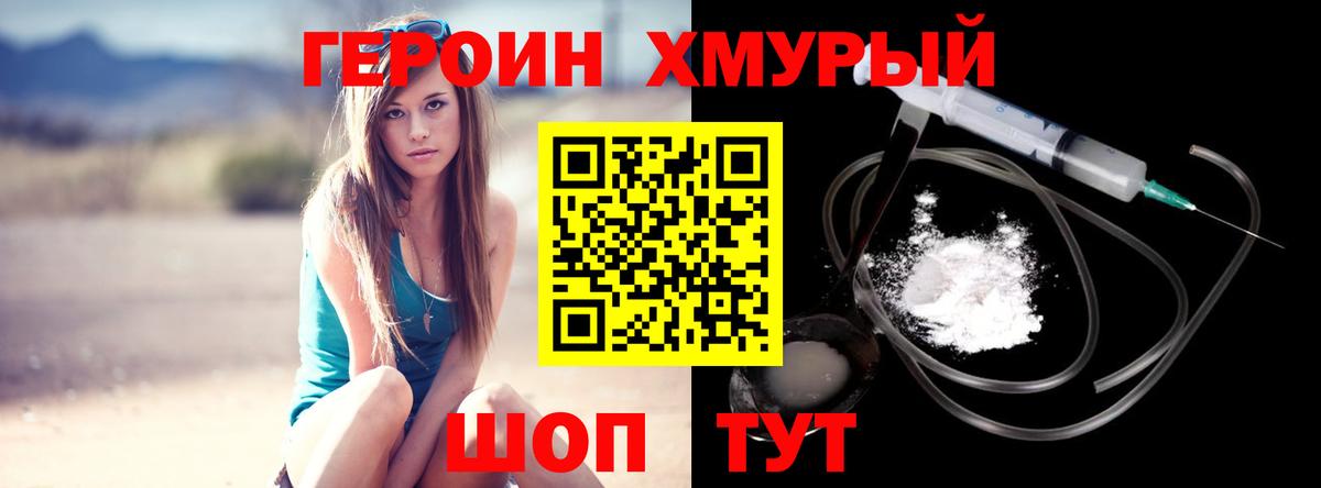 Подольск  Героин афганец  ГЕРОИН  Вход с VPN 