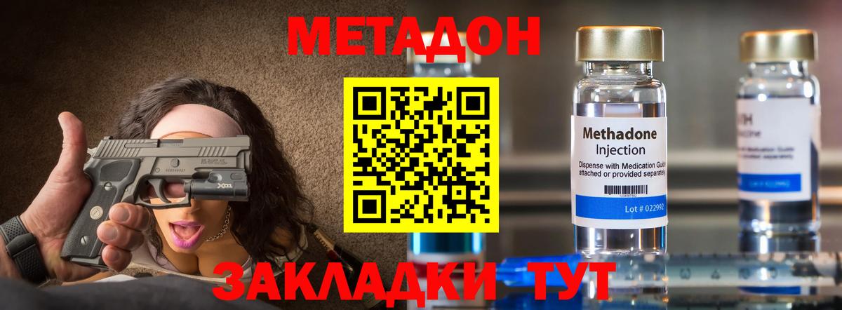 Подольск  МЕТАДОН methadone  Вход с VPN 